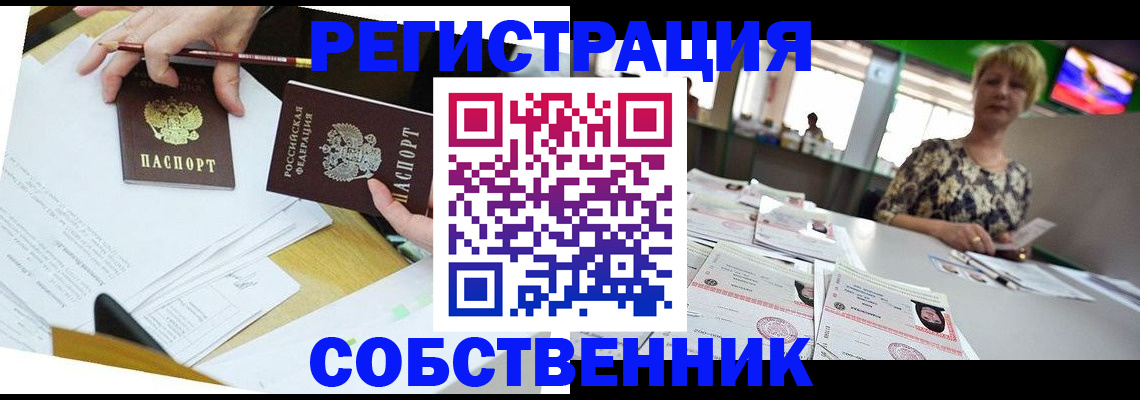 прописка 2025 в Бабаево