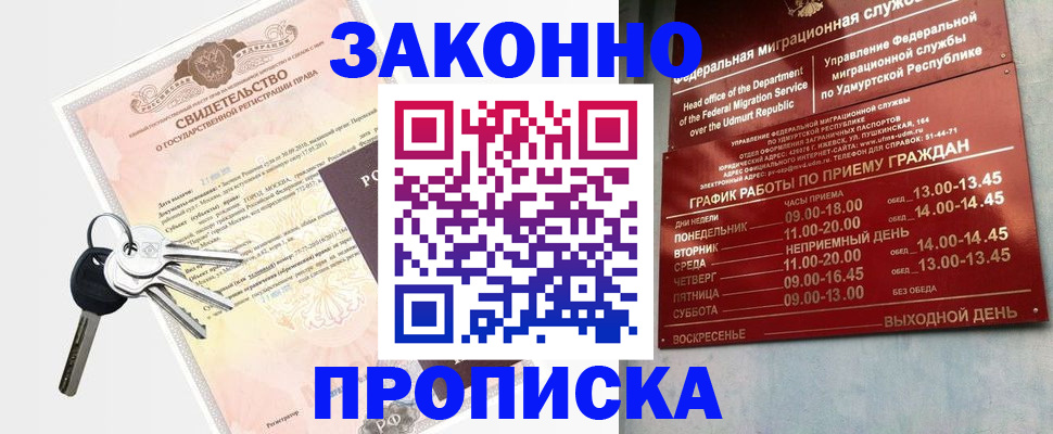 прописка поиск в Бабаево