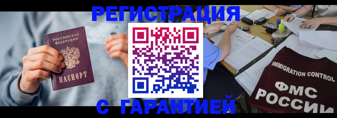 где прописаться в Бабаево