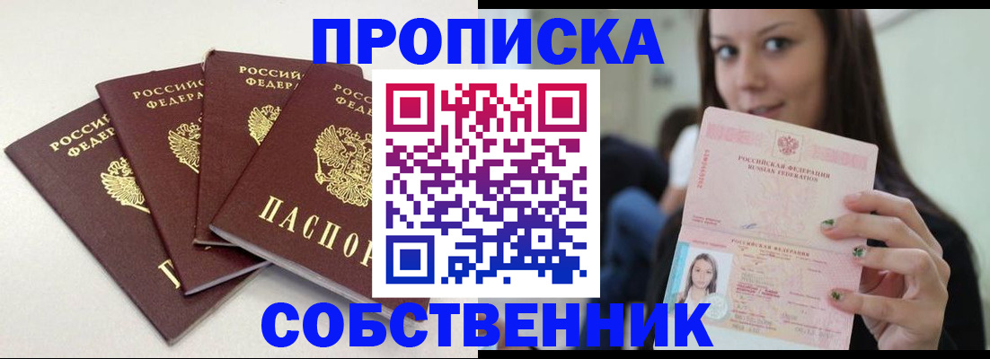 временная регистрация купить в Бабаево