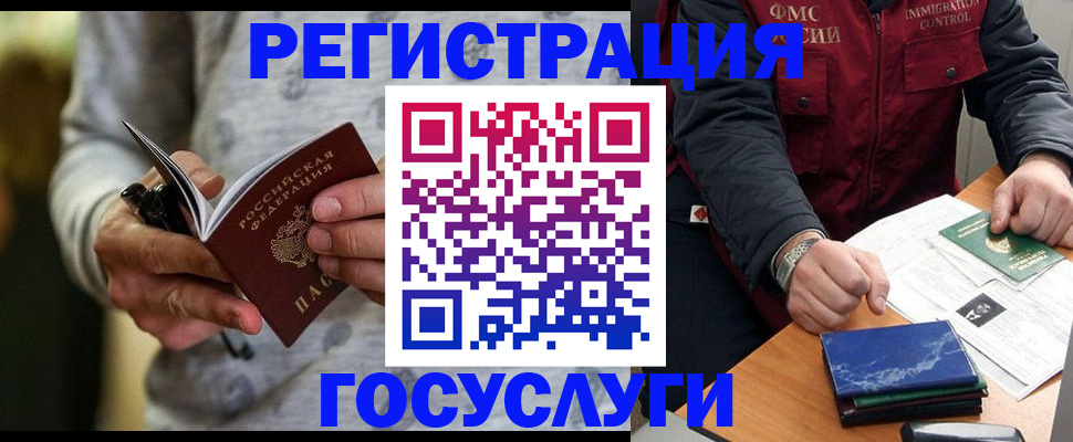 миграционный учет в Бабаево