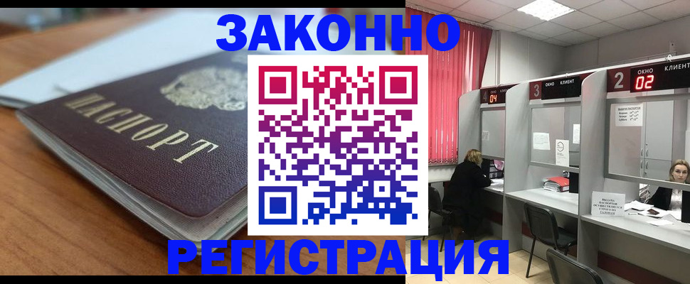 прописка гарантия в Бабаево