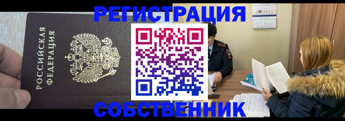 временная регистрация для всех в Бабаево